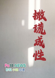 撒谎成性文案