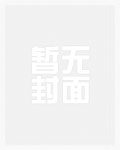 淫乱的暑假生活(繁体版)
